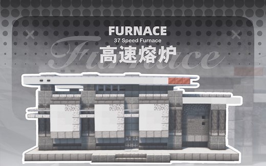 【Minecraft Java·高速炉】37倍速封装熔炉组