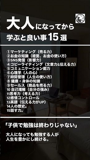 【大人の義務教育】大人になってから学ぶと良い事15選 #ビジネス #起業 #脱サラ #成功