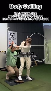 [범스골프] 발을 ‘들지 말고 눌러야’ 몸이 돌아간다 #범스윙 LESSON SUMMARY 발을 위로 들면 회전이 끊기지만, 발바닥을 아래로 누르며 비틀면 다리와 몸 전체가 자연스럽게 돌아갑니다. 종아리–허벅지–힙–허리까지 연결되는 비틀림이 올바른 회전을 만들어줍니다. 다운스윙의 회전은 발을 누르는 힘에서 시작됩니다. If you lift your foot upward, rotation stops. But when you press the foot down and twist, the leg and whole body rotate together. Proper downswing rotation starts from the pressure and twist applied through the foot. 足を持ち上げると回転が止まりますが、足裏を下へ押し込みねじると脚から体全体が自然に回転します。 ふくらはぎ・太もも・ヒップ・腰へと繋がるねじれが正しい回転を生みます。 ダウンスイングの回転は足を押し込む力から始
