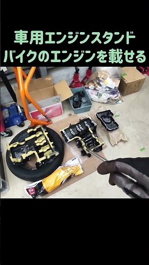 車用エンジンスタンドにバイクのエンジン載せる、ZRX修理日記、カワサキ、エンジンオーバーホール、クランクケース、オイルパン、DIY、ガレージ、整備、バイク