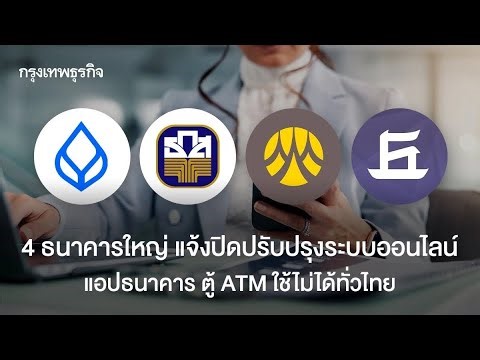 4 Major Banks in Thailand Temporarily Shut Down Apps and ATMs for 6 Hours