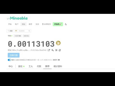 mineable电脑CPU挖狗狗币，满30自动到帐，睡觉也能赚钱，2025又多了一份收入，财富自由之路