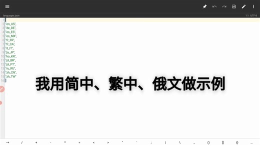 修改我的世界0.14.3language.json语言选择教程