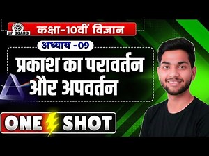 The Entire Class 10 Physics Chapter 1 In 10 Minutes!