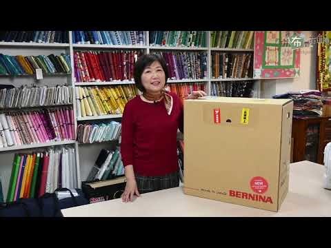 【BERNINA】B570 QE 高階電腦縫紉機 (開箱)