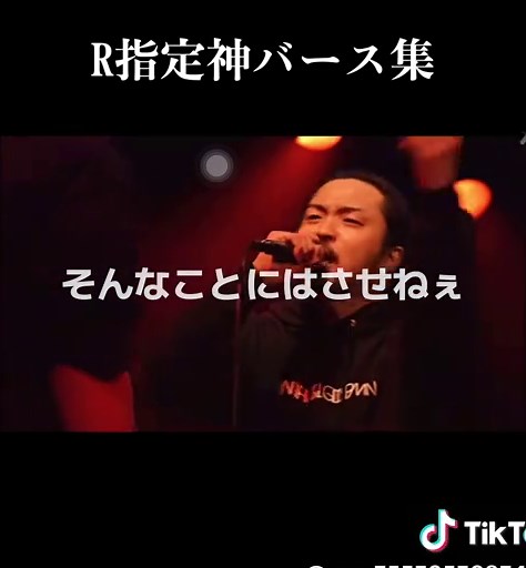 字幕間違ってたらごめんなさい！ R指定はほぼ全部神バースにしか思えない笑#ラップ