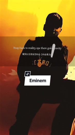 エミネム「Lose Yourself」の魅力と和訳