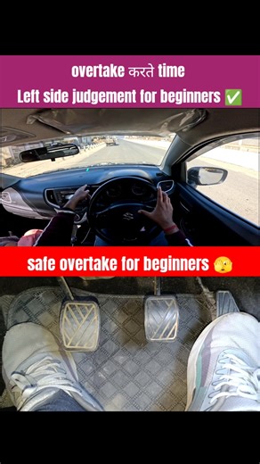 overtake करते time Left side judgement for beginners #shorts #youtubeshorts #overtake