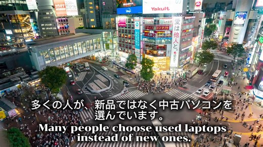 新品より中古を選ぶ理由 | Why People Choose Used Over New #中古パソコン #UsedLaptop #SmartChoice #学生に人気 #ビジネスサブ機