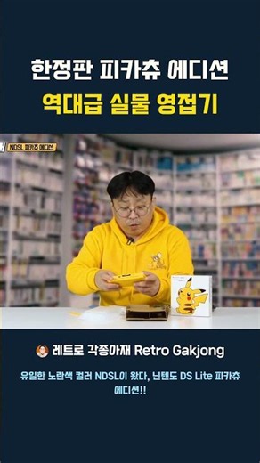 Unboxing the Nintendo DS Limited Edition Pikachu Edition: The Best One Yet