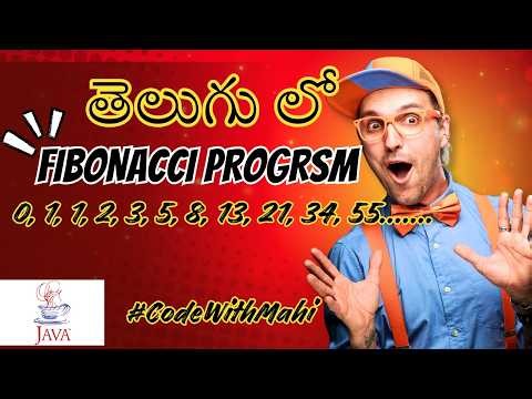 || Fibonacci series || తెలుగు లో ||Java Easy || CodeWithMahi ||