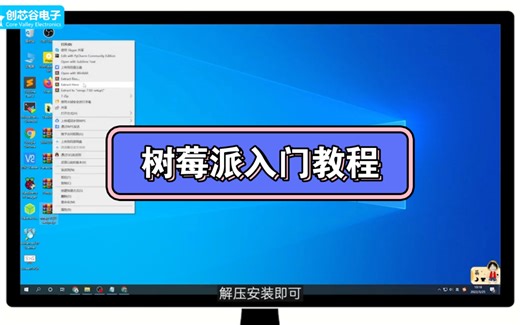 树莓派基础教程