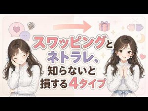 知らないと損。スワッピング・寝取られカップルは4タイプ。現役キャバ嬢りかが攻略法を教えるで