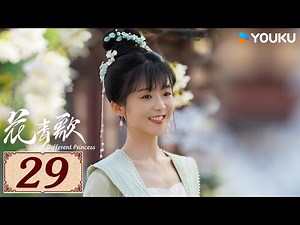 ENGSUB【花青歌🍃Different Princess EP29】青青柳色新，不舍歌中人 | 爱情古装悬疑 | 宋伊人/孙祖君/丁泽仁 | YOUKU COSTUME