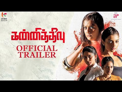 Kannitheevu Official Trailer | Varalaxmi Sarathkumar | Sundar Balu | Krithika Production | API