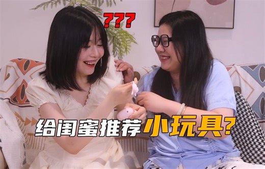 女性小玩具大解锁！自嗨的快乐你们想象不到~