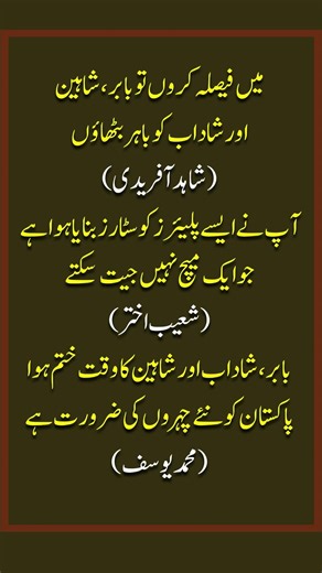 Shahid Afridi Drops Babar, Shaheen & Shadab? | Shoaib Akhtar & Mohammad Yousuf Shock Statements |