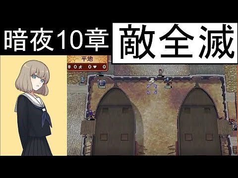 [All enemies destroyed] Defeated all enemies in Chapter 10 of Dark Night Luna | Slow commentary |...