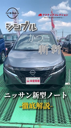日産新型ノート解説！！！#日産新型ノート #日産ノート #新型ノート #日産 #車紹介 #車好き #車好き女子 #車好きな人と繋がりたい #車好きと繋がりたい #わからん