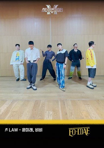 [#스맨파] SMF VOL.3 (#계급미션)💿ㅣ#어때 🎵#LAW - #윤미래 #비비 지금 바로 #Eoddae 와 함께 Shall We Dance?