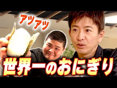 【木村さ〜〜ん！】神業職人がにぎる『世界一のアッツアツおにぎり』に木村拓哉悶絶！？