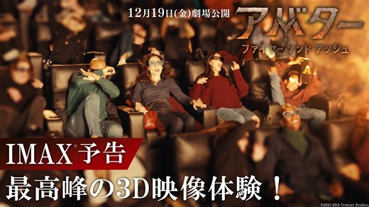 《観るのではない そこにいるのだ》 ✨IMAXⓇ3Dで最高峰のスペクタクルを✨ 12/19(金)劇場公開🏹 『アバター：ファイヤー・アンド・アッシュ』 公開日から3️⃣日限定 大学生・専門学校生以下は IMAX3️⃣Dが期間限定料金に‼ “マイ・ファースト3D”キャンペーン開催 はじめての3️⃣Dを「アバター」で体験👓 https://eigakan.org/theaterpage/schedule.php?t=avatar3 #アバターファイヤーアンドアッシュ #アバター | Avatar