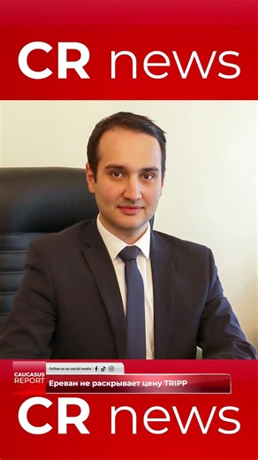 Yerevan is not disclosing the cost of TRIPP