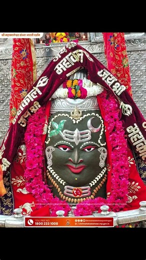 17.3.2026 को ज्योतिर्लिंग भगवान श्री महाकालेश्वर जी संध्याकाल आरती श्रृंगार दर्शन #mahadev #mahakal