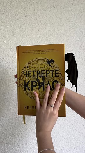 Dragon Wings Book Bookmark 💛🖤 #четвертекрило #терн #затишначитальня #fourthwing #букток #книги #паперовікниги #букблог #books #українськийбукток #щопочитати #романтизаціячитання