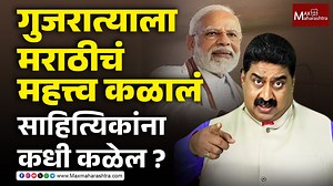 Ashok Wankhede Speech :अशोक वानखेडेंचे मोदी, साहित्यिक आणि राजकारण्यांवर आसूड | MaxMaharashtra #NarendraModi #marathi #gujrati #MaharashtraPolitics #sahityasammelan #MaxMaharashtra | Max Maharashtra