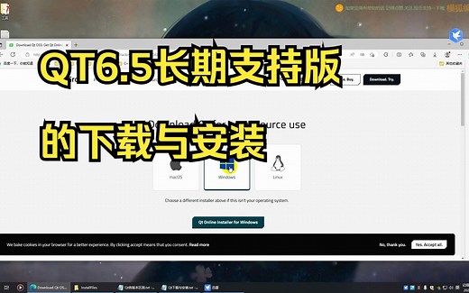 QT6.5长期支持版的下载与安装