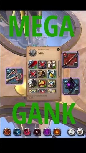 ALBION GANK