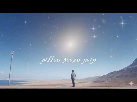 המדע הישראלי | תורת המרכז הכללית - הסיבוב המרכזי