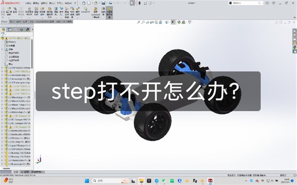 solidwork的step打不开，遇到不完整文件和无效记录牵引怎么解决，片尾有过程图片