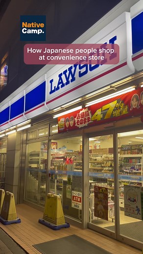 日本のコンビニの自然な買い方