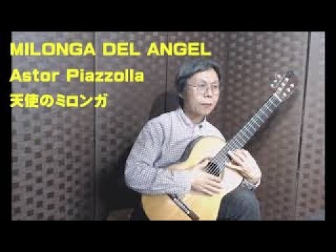 MILONGA DEL ANGEL Astor Piazzolla 天使のミロンガ ピアソラ クラシックギター