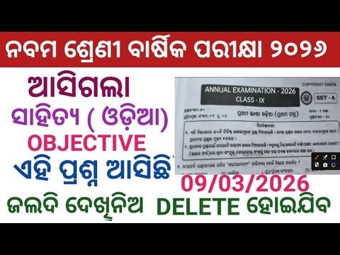 Class9 annual exam 2026 odia question paper||Nabama sreni barshika parikhya sahitya mil question2026