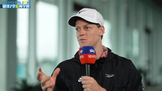 【中字】辛纳肯定F1新规：意大利车队、意大利车手与我的朋友乔治·拉塞尔