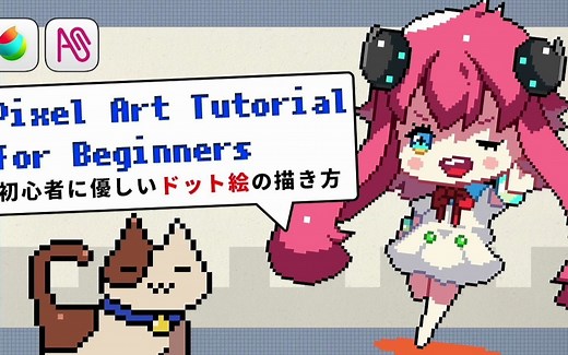 【MediBang Paint绘画教程】像素画