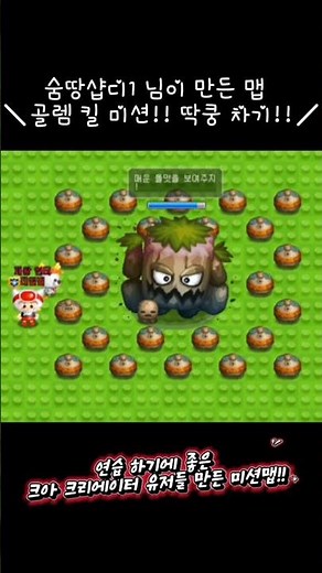Crazy Arcade 연습 하기에 좋은 크아 크리에이터 유저들 만든 몬스터 미션맵