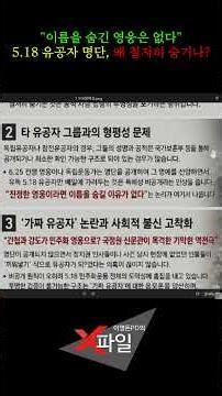 "There Is No Such Thing as a Nameless Hero": Why Is the List of 5.18 Merit Recipients Being Kept ...