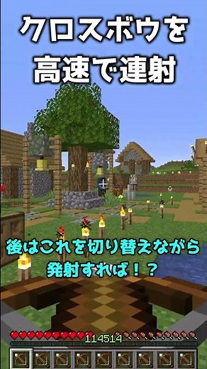 【小技】サバイバルでも出来る！？クロスボウを連射する方法【ゆっくり実況/ゆっくり茶番】【マイクラ/マインクラフト】#shorts