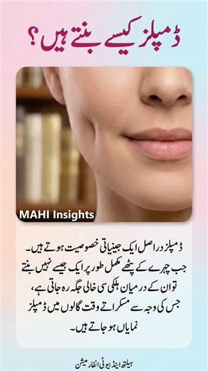 👉 Why Do People Have Dimples? Simple Explanation