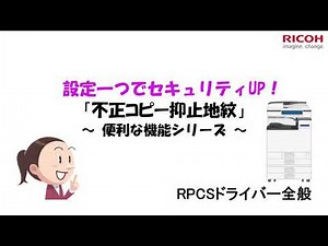 【便利な機能シリーズ】 不正コピー抑止地紋印刷