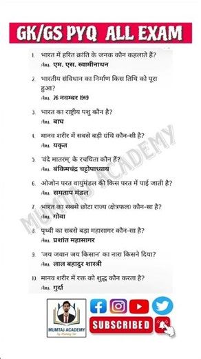 GK/GS PYQ ALL EXAM | Daily GK | #Shorts #mumtajsir #mumtajAcademy #GKQuestionAnswer #Top10GK #gk #GK