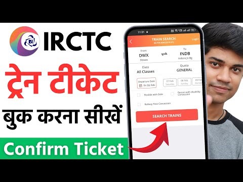 Train Ticket Booking Online - IRCTC Se Ticket Kaise Book Kare -How To Book Train Tickets Online