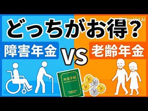 [Disability Pension] Which is better to receive: disability pension or old-age pension?