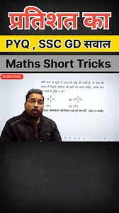 1.8K views · 33 reactions | Ssc gd maths tricks|| ssc maths questions||rrb ntpc maths practice #sscgd #sscgdmaths #SSC #maths #sscgd2024 | Amit Classes Agra | Facebook