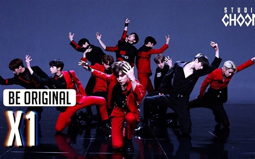 听我的你们都点进来看！X1出道曲FLASH舞蹈版MV公开