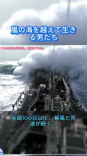 嵐の海を越えて生きる男たち #航海 #船員 #海の仕事 #危険な仕事 #人生の現実 #男の責任 #ドキュメンタリー #リアルな日常 #喜望峰